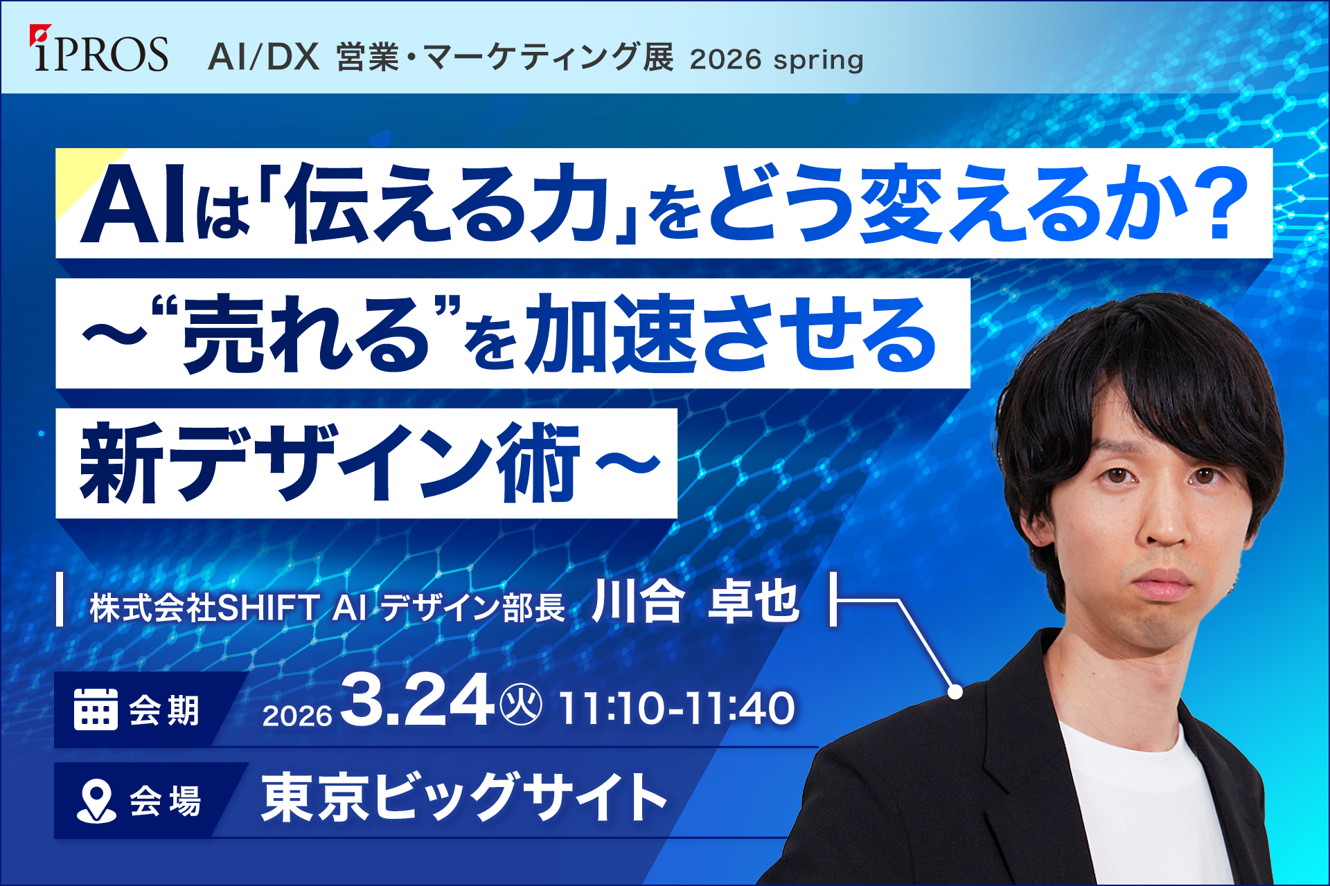 川合卓也氏 セミナーバナー