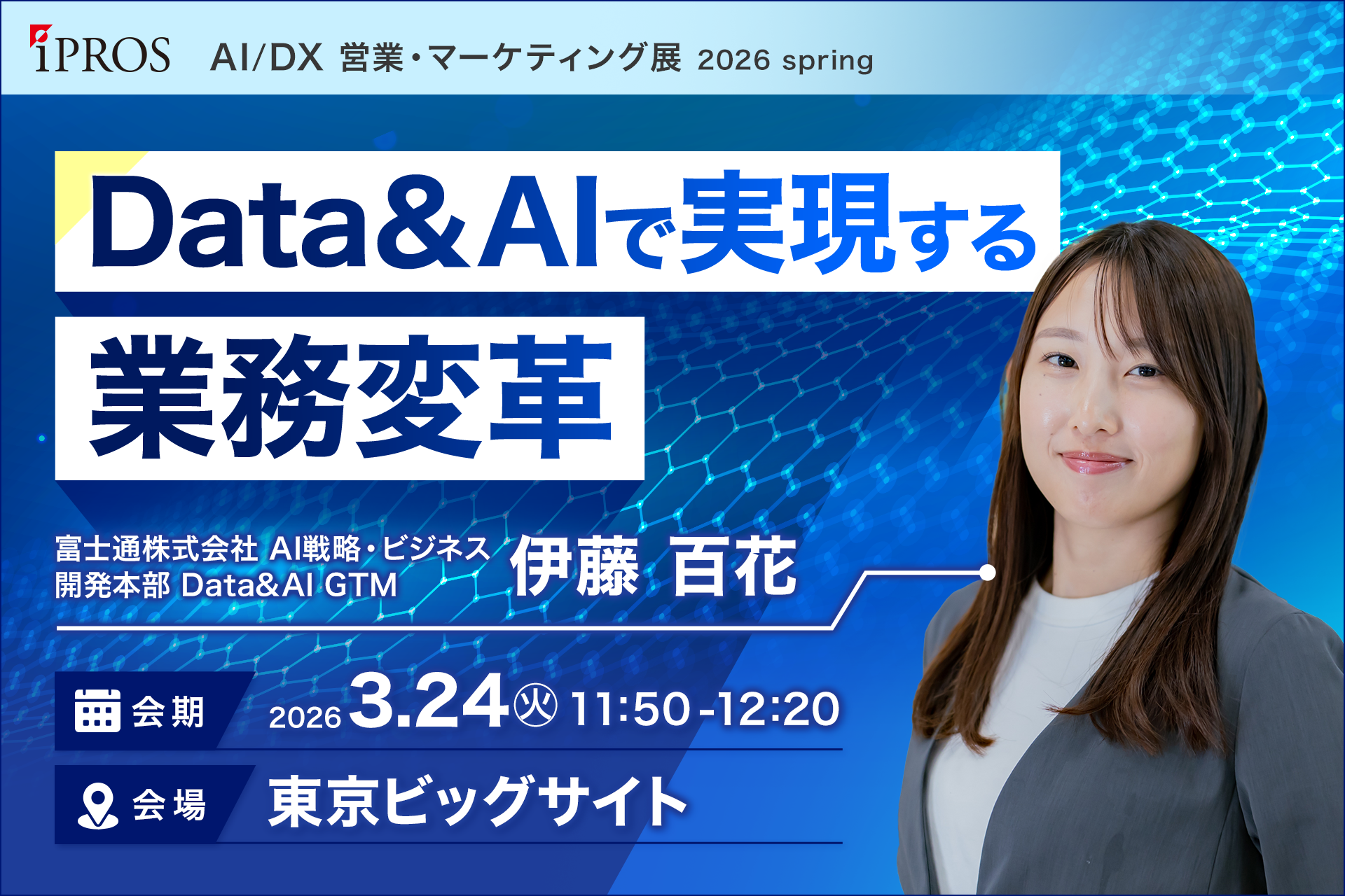 伊藤百花氏 セミナーバナー