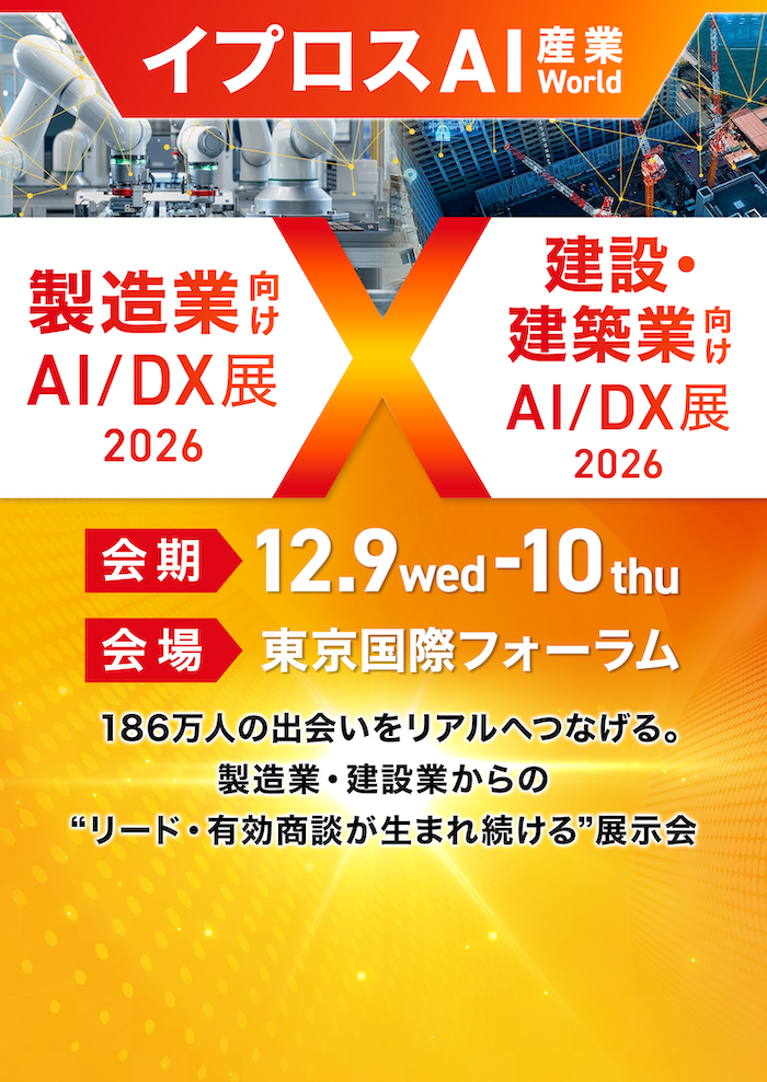 イプロスAI産業World KV