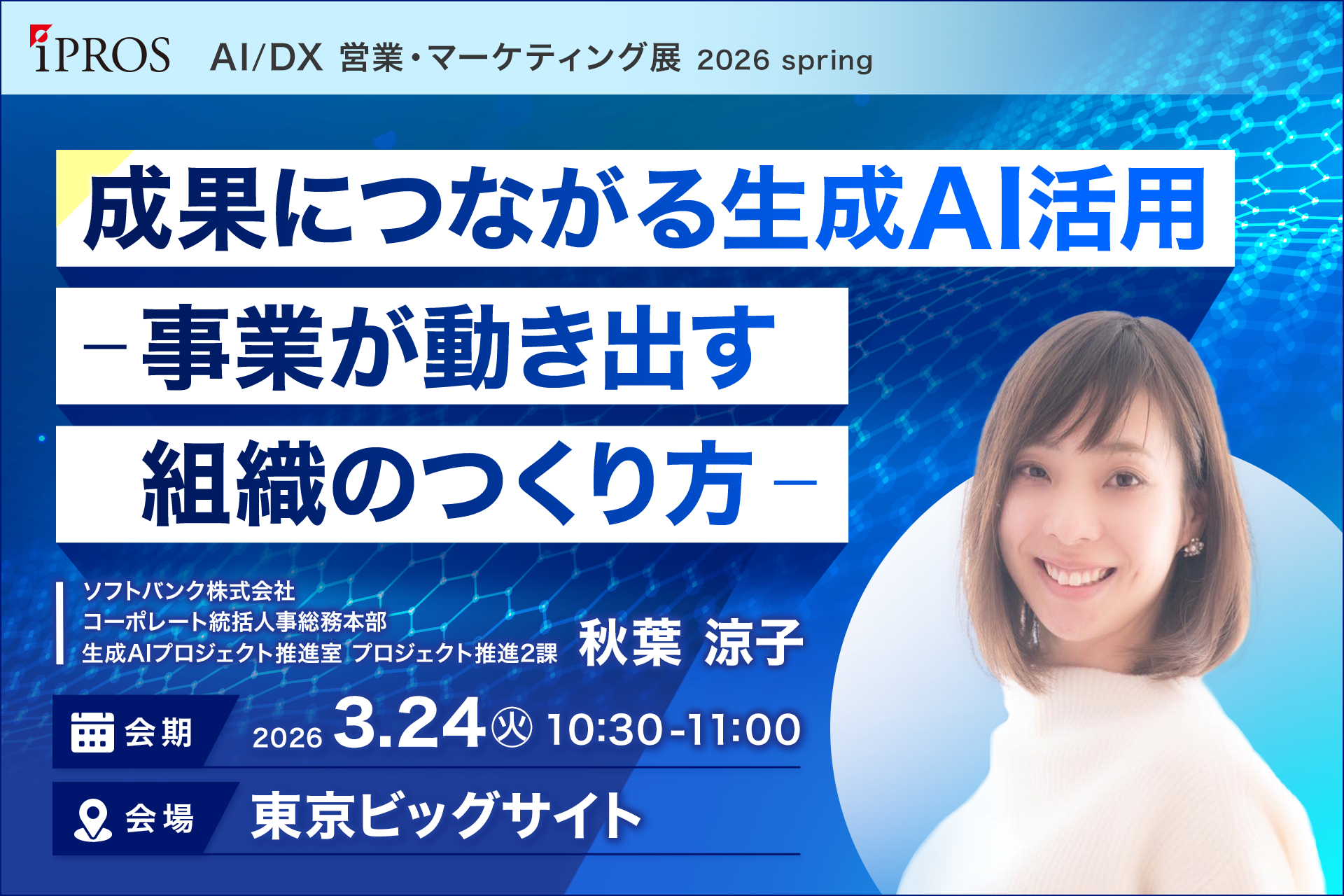 秋葉涼子氏 セミナーバナー