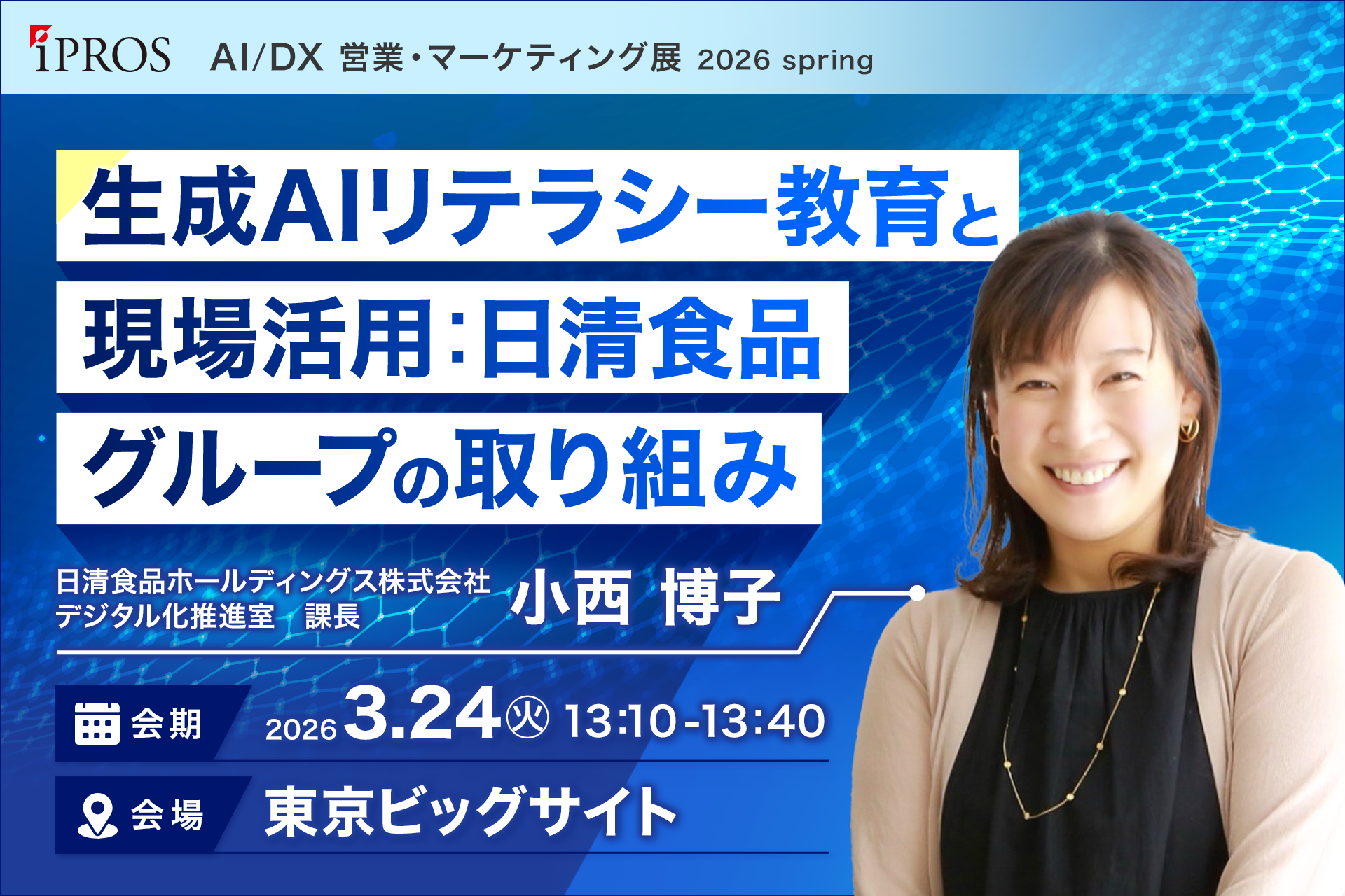 小西博子氏 セミナーバナー