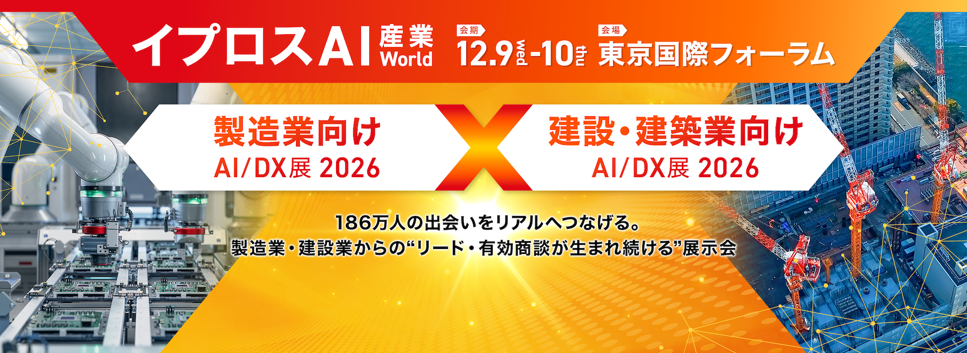イプロスAI産業World KV