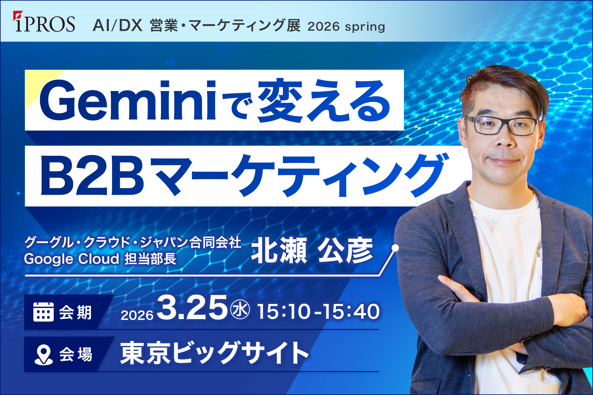 北瀬公彦氏 セミナーバナー