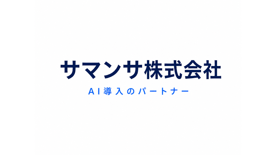 サマンサ株式会社の企業ロゴ