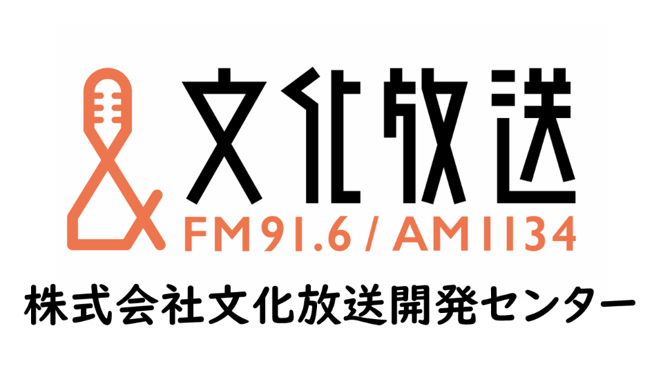 株式会社文化放送開発センター