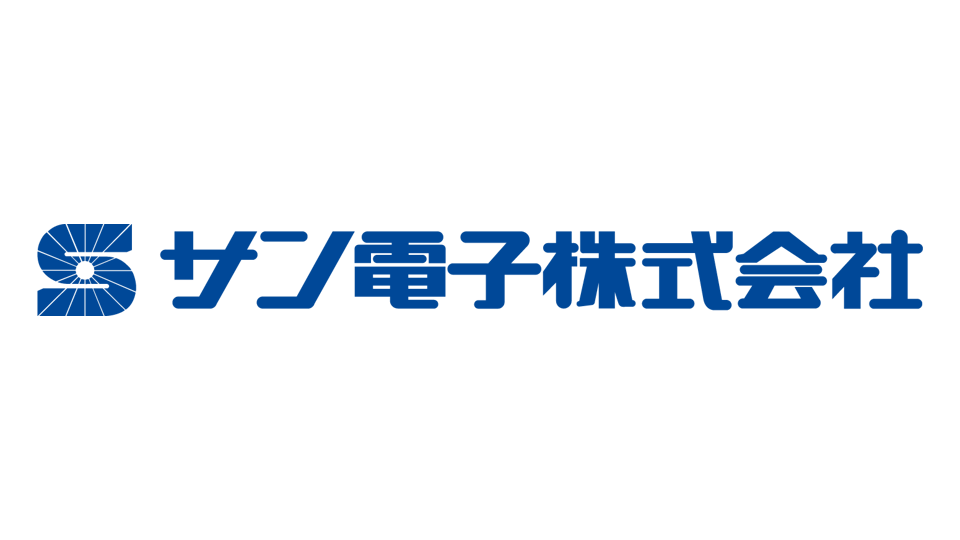 サン電子株式会社