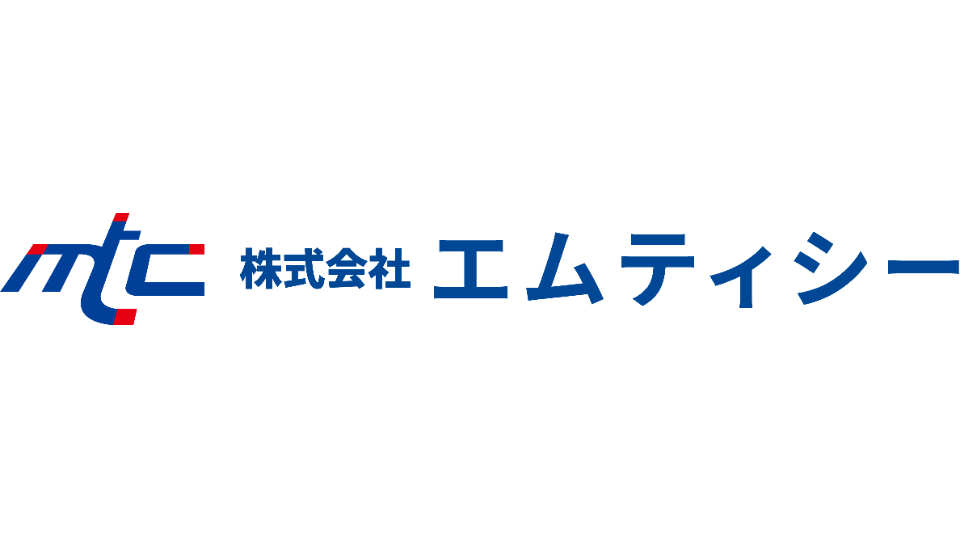 株式会社エムティシー