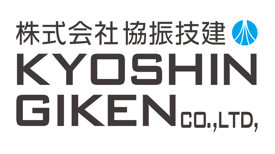 株式会社協振技建